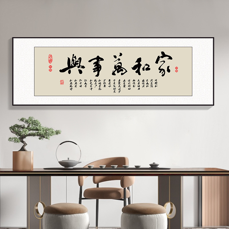 风生水起字画办公室挂画励志茶室客厅装饰画天道酬勤搞钱牌匾壁画
