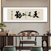 风生水起字画办公室挂画励志茶室客厅装饰画天道酬勤搞钱牌匾壁画