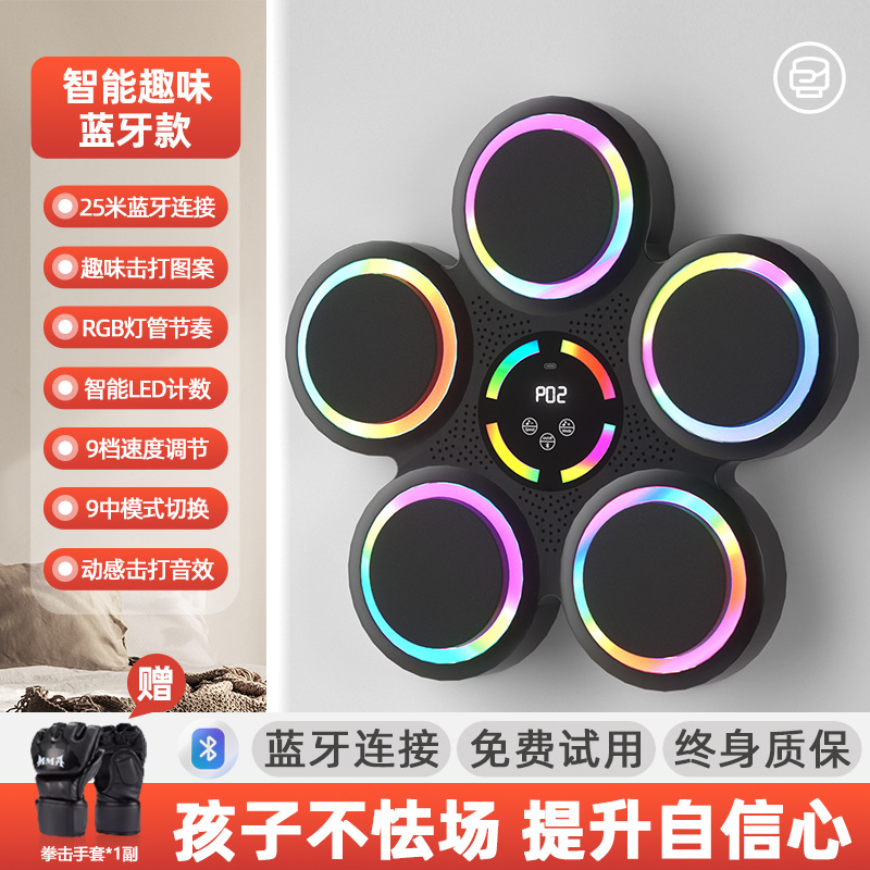 【一件代发】智能音乐拳击机墙靶家用健身器材儿童成人训练
