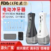 跨境家用水牙线手持便携式洗牙器电动超声波口腔清洁多功能冲牙器