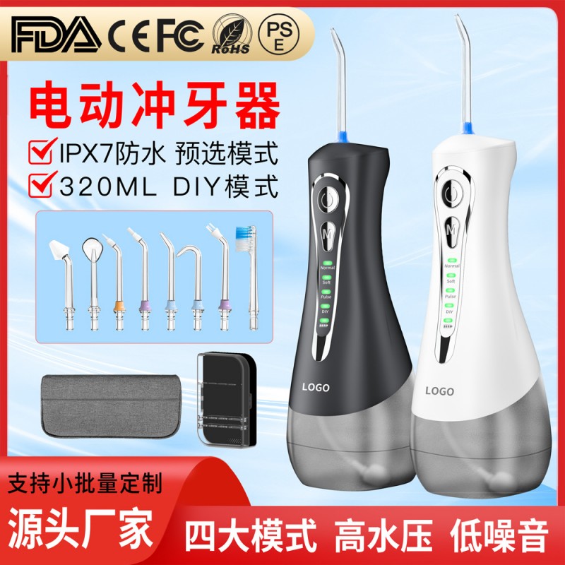 跨境家用水牙线手持便携式洗牙器电动超声波口腔清洁多功能冲牙器