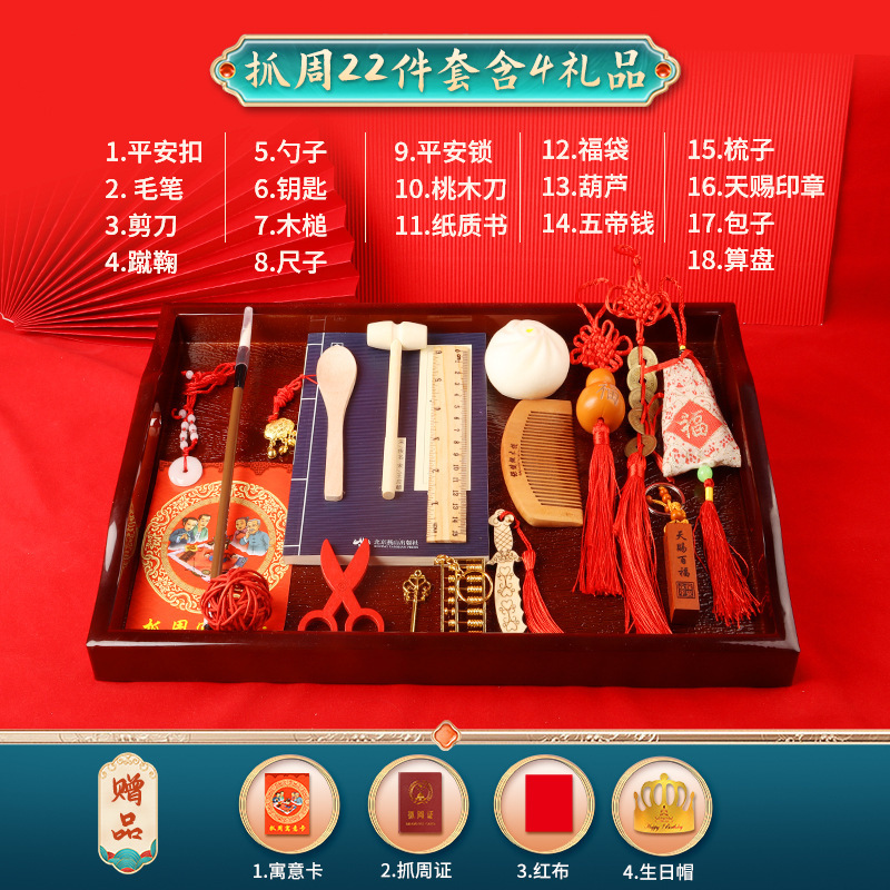抓周用品道具周岁套装全套宝宝生日礼物女宝男宝抓阄摆件布置批发