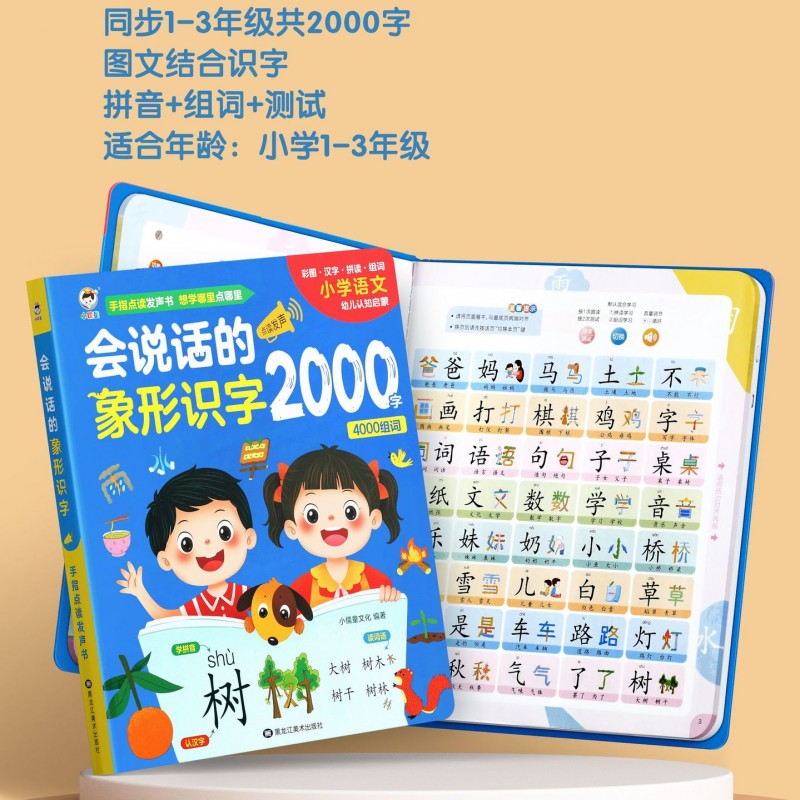 儿童识字大王3000字点读发声书学习机会说话的早教有声书益智玩具