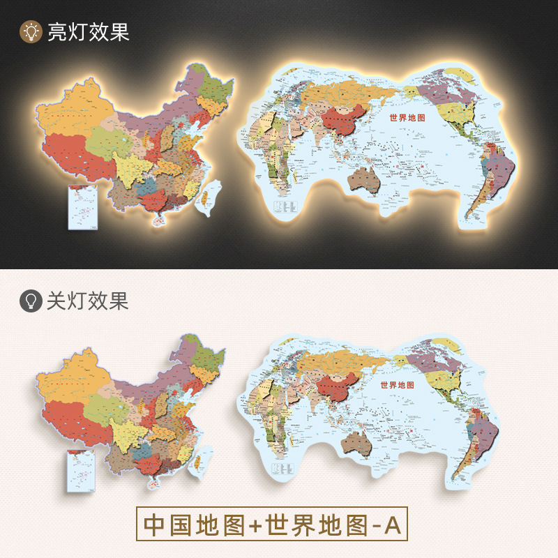 双层中国世界地图发光拼接挂画客厅装饰画LED带灯立体办公室壁画
