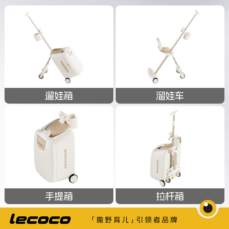 乐卡lecoco遛娃行李箱儿童宝宝可坐骑旅行箱拉杆箱溜娃神器
