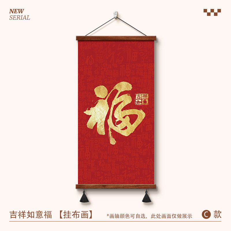 福字挂画竖版玄关走廊入户进门装饰画客厅书房挂轴天下第一福字画