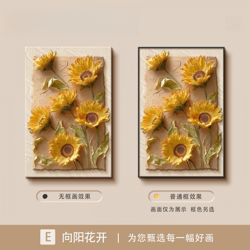 法式风向日葵客厅摆画装饰画肌理感沙发背景墙挂画中古风玄关壁画