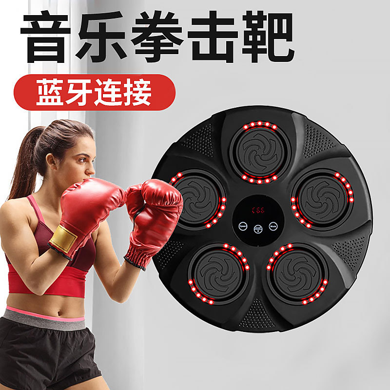 智能音乐拳击机墙靶健身器材家用打拳儿童反应靶训练成人手套