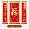 福字挂画新中式中堂画客厅装饰画大气农村堂屋实木福气满满三联画