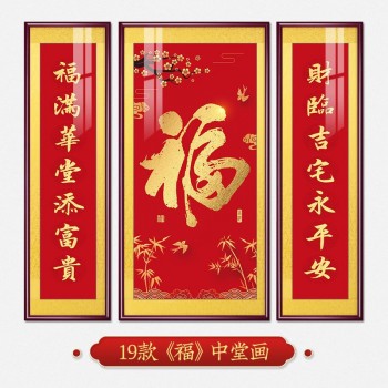福字挂画新中式中堂画客厅装饰画大气农村堂屋实木福气满满三联画