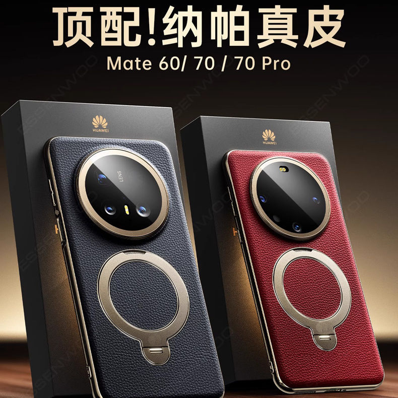 适用华为mate70pro优享版手机壳真皮新款旋转支架mate70防摔pro+