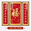 福字挂画新中式中堂画客厅装饰画大气农村堂屋实木福气满满三联画
