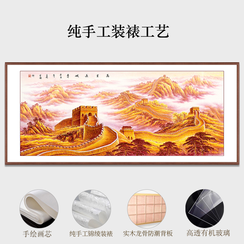 万里长城国画纯手绘中式客厅西墙山水装饰画办公室大气靠山图挂画