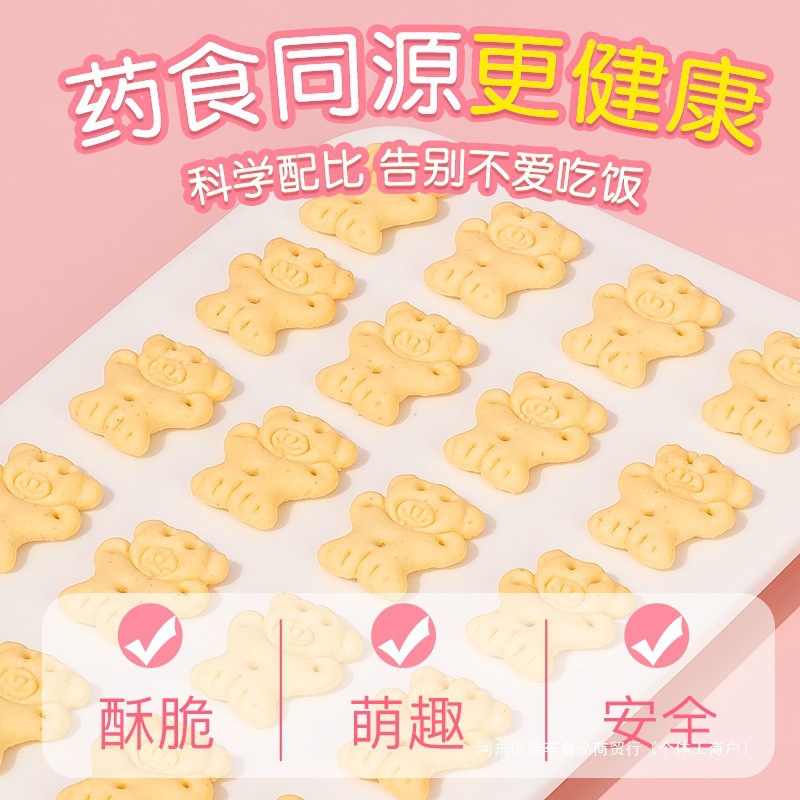 宝宝消化饼干吃的鸡内金儿童无添加蔗糖健康零食山药小熊蛋奶营养