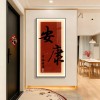 2026新年欢喜安康玄关装饰画走廊过道壁画入户正对门寓意字画挂画