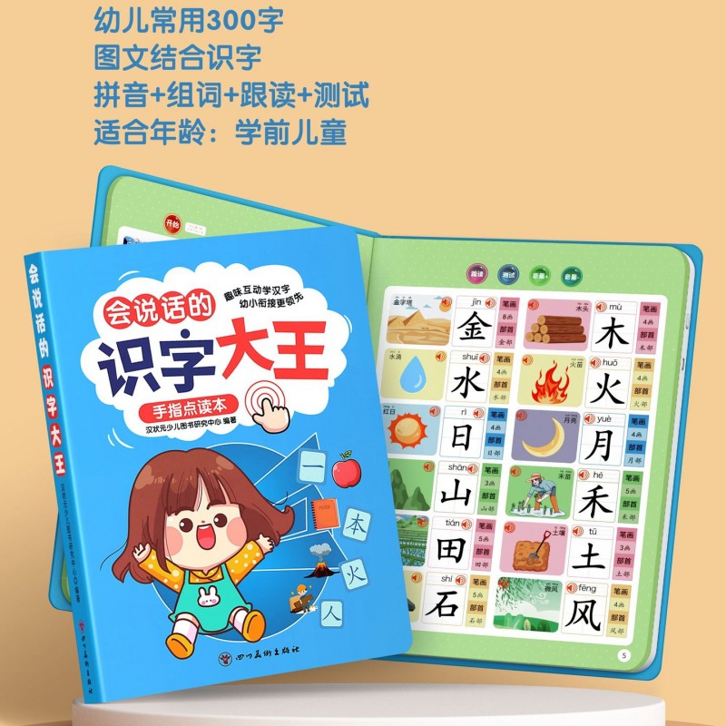 儿童识字大王3000字点读发声书学习机会说话的早教有声书益智玩具