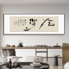 风生水起字画办公室挂画励志茶室客厅装饰画天道酬勤搞钱牌匾壁画