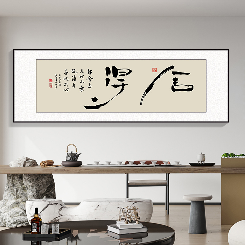 风生水起字画办公室挂画励志茶室客厅装饰画天道酬勤搞钱牌匾壁画