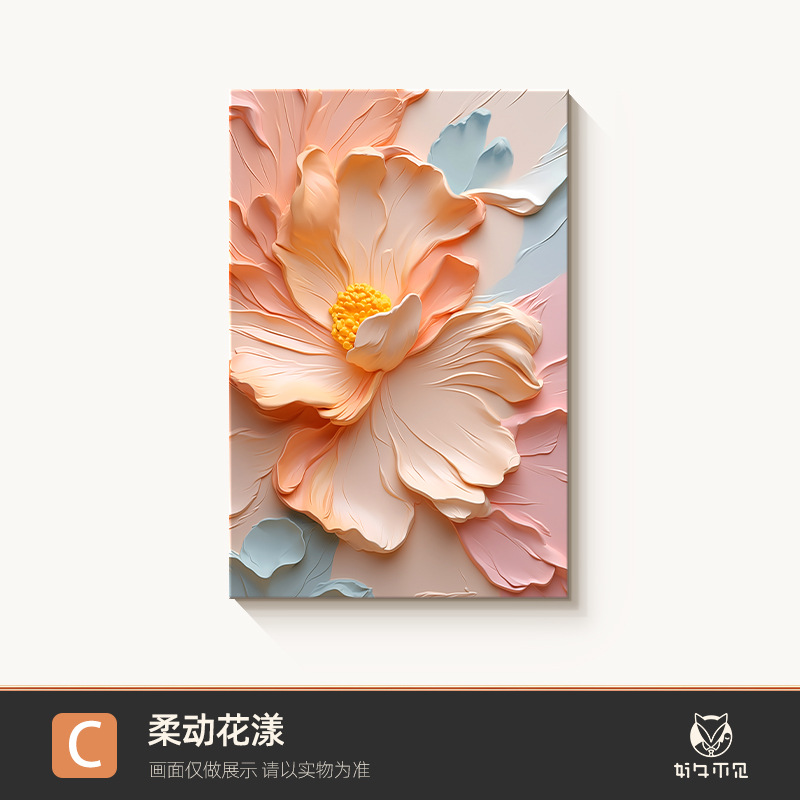 奶油风客厅装饰画肌理感花卉落地画沙发背景墙壁画高级感玄关挂画