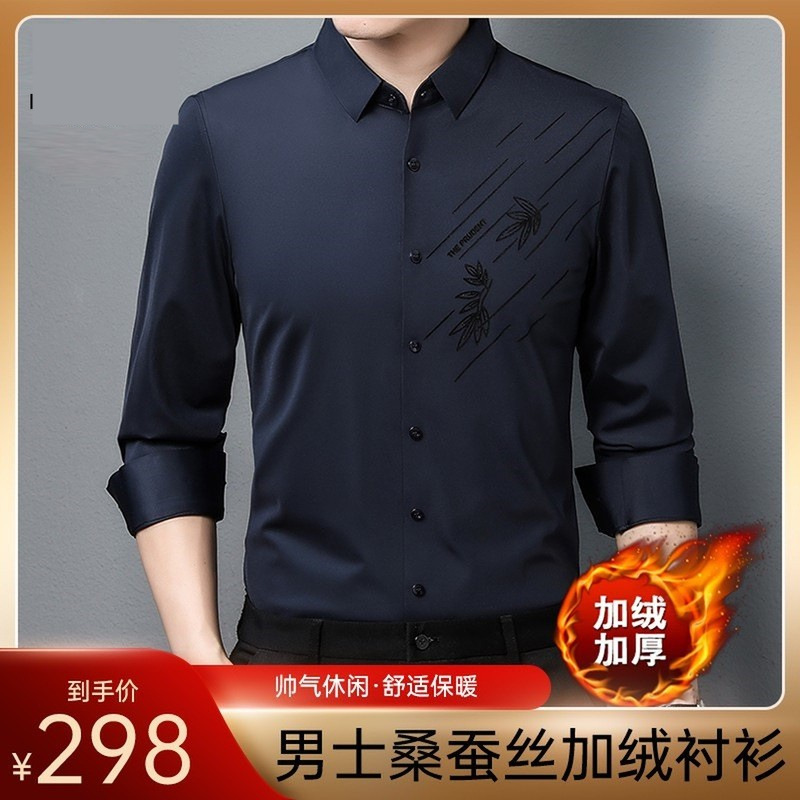 男士无痕桑蚕丝衬衫长袖免烫加绒保暖真丝休闲衬衣男批发休闲百搭