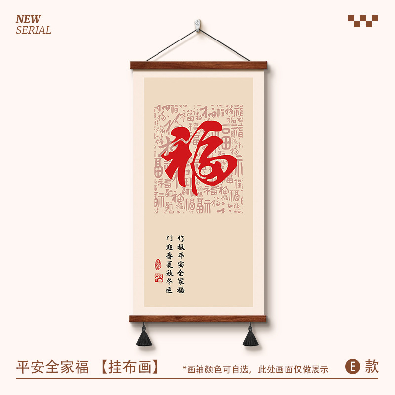 福字挂画竖版玄关走廊入户进门装饰画客厅书房挂轴天下第一福字画