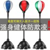 源头工厂代发成人儿童可调拳击发泄速度球沙袋靶室内训练健身器材