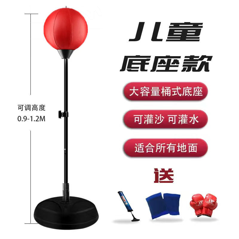 源头工厂代发成人儿童可调拳击发泄速度球沙袋靶室内训练健身器材