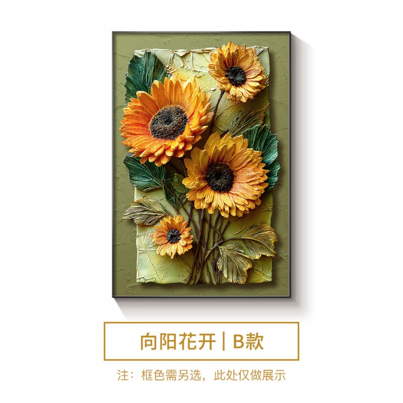 法式风向日葵客厅摆画装饰画肌理感沙发背景墙挂画中古风玄关壁画