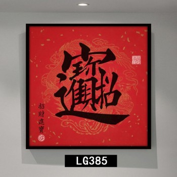 新中式红色挂画正方形进门玄关装饰画晶瓷福禄寿喜字画走廊尽头画