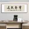 风生水起字画办公室挂画励志茶室客厅装饰画天道酬勤搞钱牌匾壁画