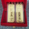 仿真样品金条 铜镀金财富金条投资金砖 金店银行柜台摆件金条