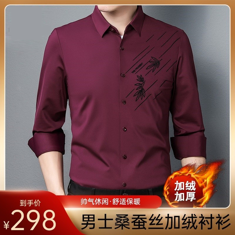 男士无痕桑蚕丝衬衫长袖免烫加绒保暖真丝休闲衬衣男批发休闲百搭