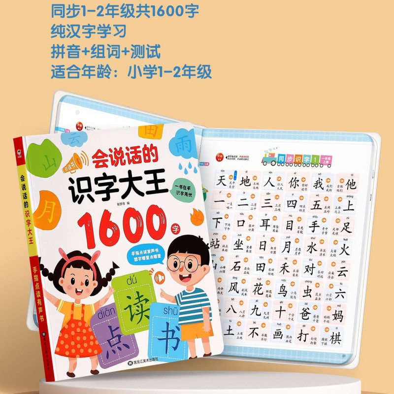 儿童识字大王3000字点读发声书学习机会说话的早教有声书益智玩具