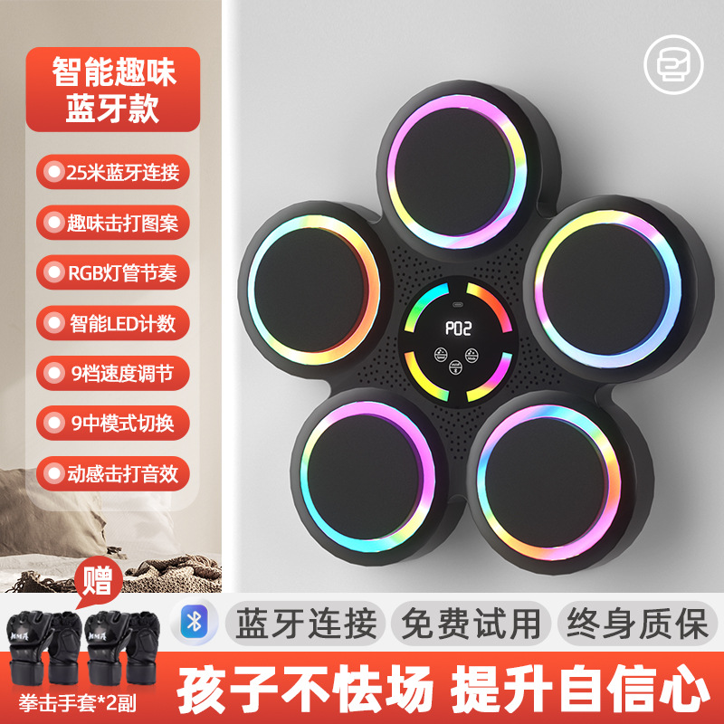 【一件代发】智能音乐拳击机墙靶家用健身器材儿童成人训练