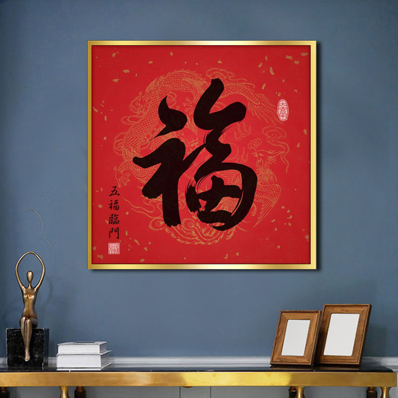 新中式红色挂画正方形进门玄关装饰画晶瓷福禄寿喜字画走廊尽头画