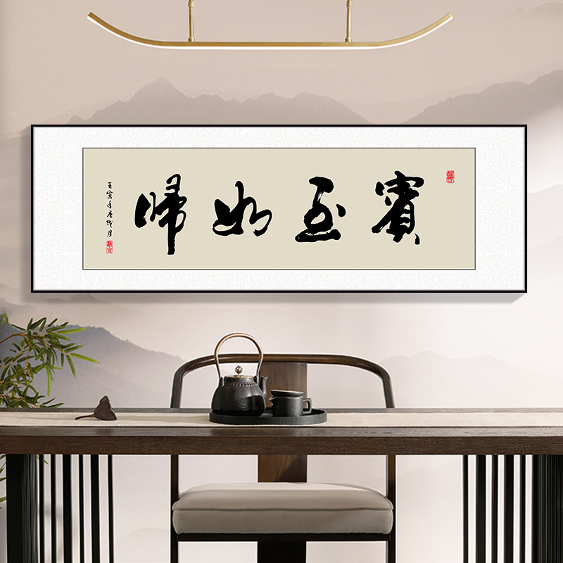 风生水起字画办公室挂画励志茶室客厅装饰画天道酬勤搞钱牌匾壁画
