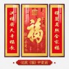 福字挂画新中式中堂画客厅装饰画大气农村堂屋实木福气满满三联画