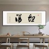 风生水起字画办公室挂画励志茶室客厅装饰画天道酬勤搞钱牌匾壁画