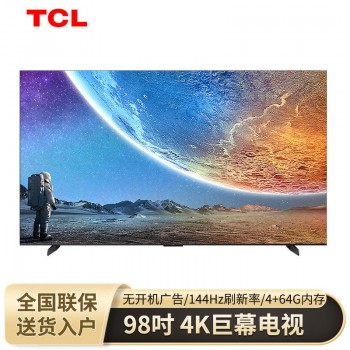 TCL电视机大尺寸无开机广告98英寸专属系统全通道4K显示屏防蓝光