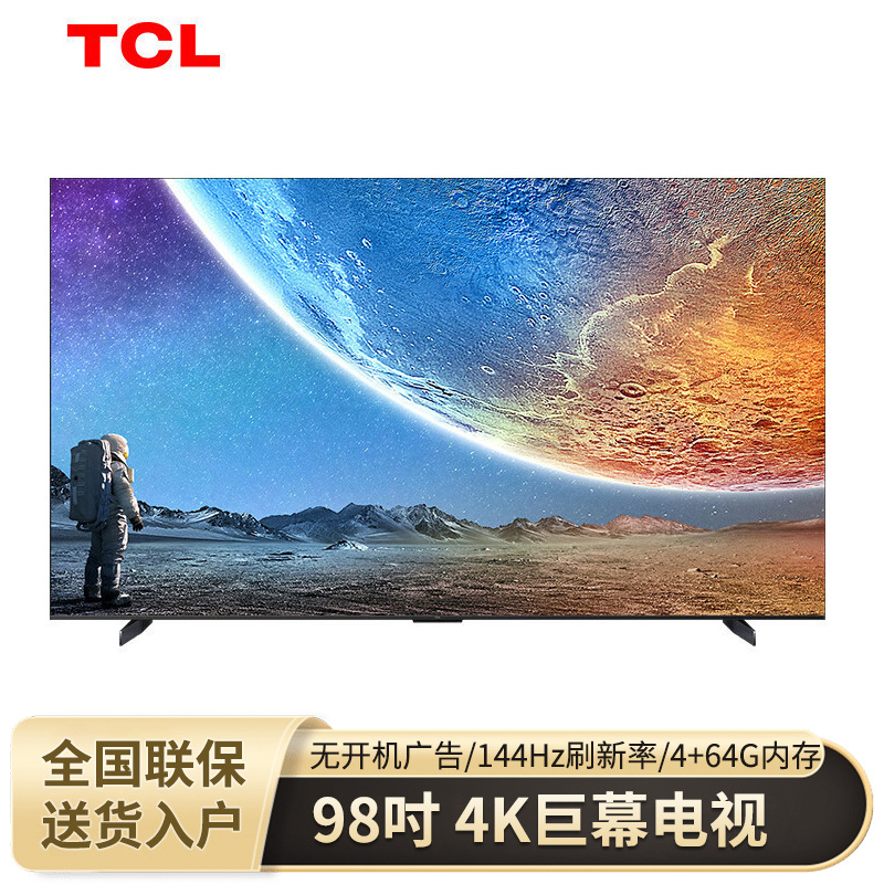 TCL电视机大尺寸无开机广告98英寸专属系统全通道4K显示屏防蓝光