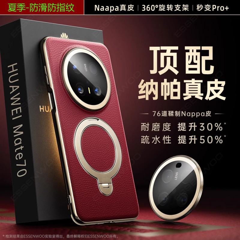 适用华为mate70pro优享版手机壳真皮新款旋转支架mate70防摔pro+