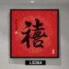 新中式红色挂画正方形进门玄关装饰画晶瓷福禄寿喜字画走廊尽头画