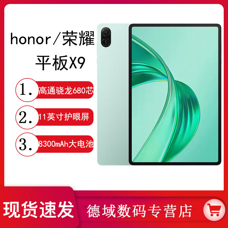 新品honor/荣耀 平板X9平板电脑 11英寸高刷安卓办公学习