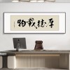 风生水起字画办公室挂画励志茶室客厅装饰画天道酬勤搞钱牌匾壁画