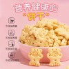 宝宝消化饼干吃的鸡内金儿童无添加蔗糖健康零食山药小熊蛋奶营养