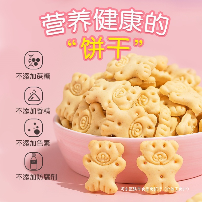 宝宝消化饼干吃的鸡内金儿童无添加蔗糖健康零食山药小熊蛋奶营养