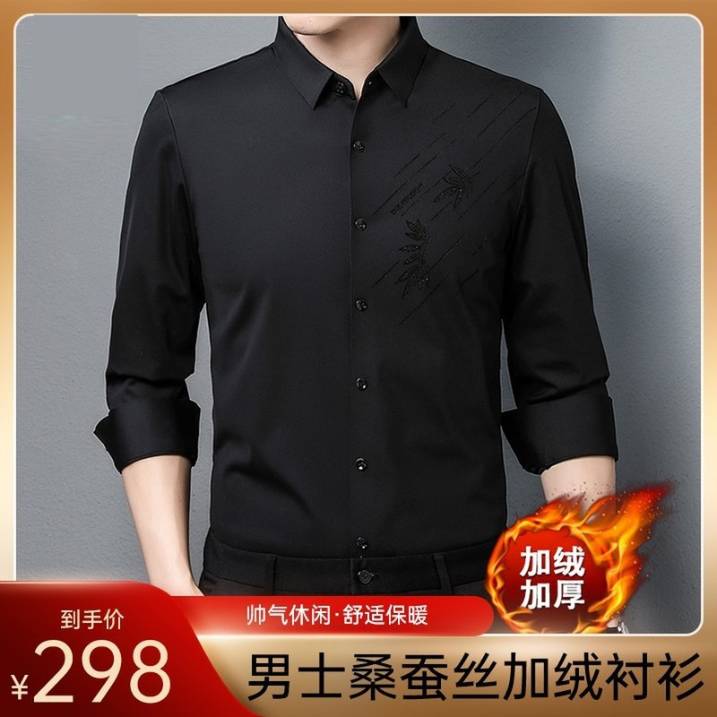 男士无痕桑蚕丝衬衫长袖免烫加绒保暖真丝休闲衬衣男批发休闲百搭