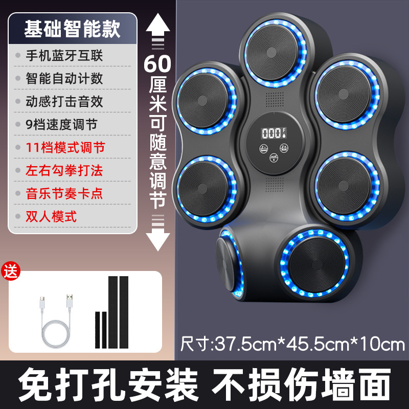 【一件代发】智能音乐拳击机墙靶家用健身器材儿童成人训练