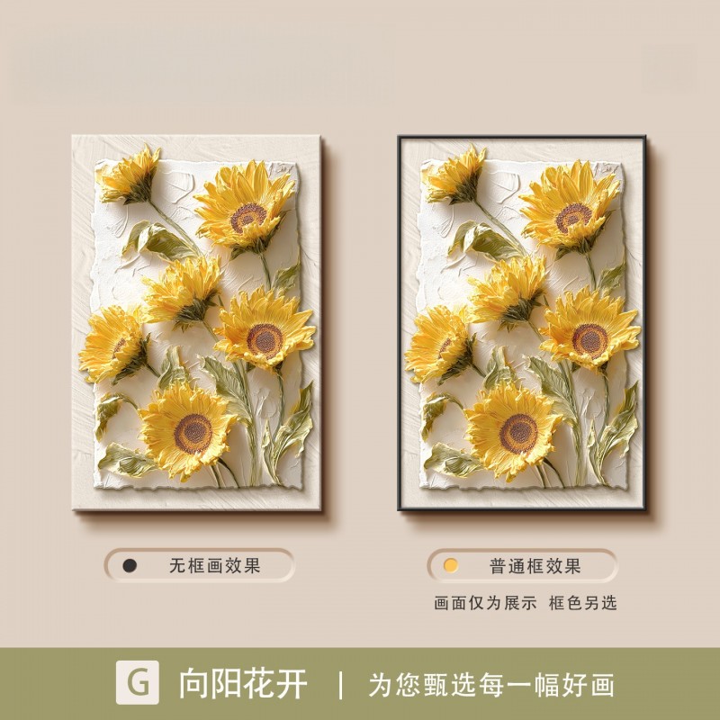 法式风向日葵客厅摆画装饰画肌理感沙发背景墙挂画中古风玄关壁画