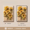 法式风向日葵客厅摆画装饰画肌理感沙发背景墙挂画中古风玄关壁画